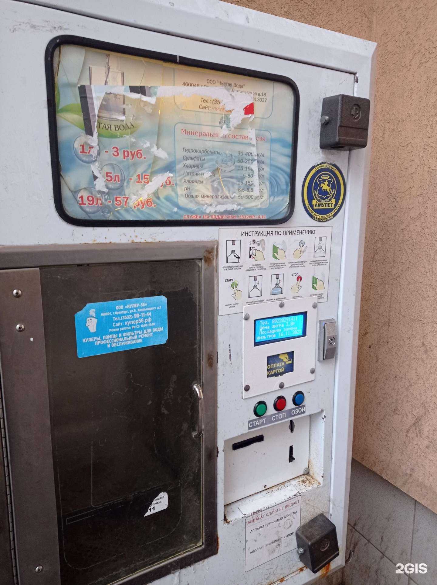 Отзывы на компанию Чистая вода в Оренбурге c фото