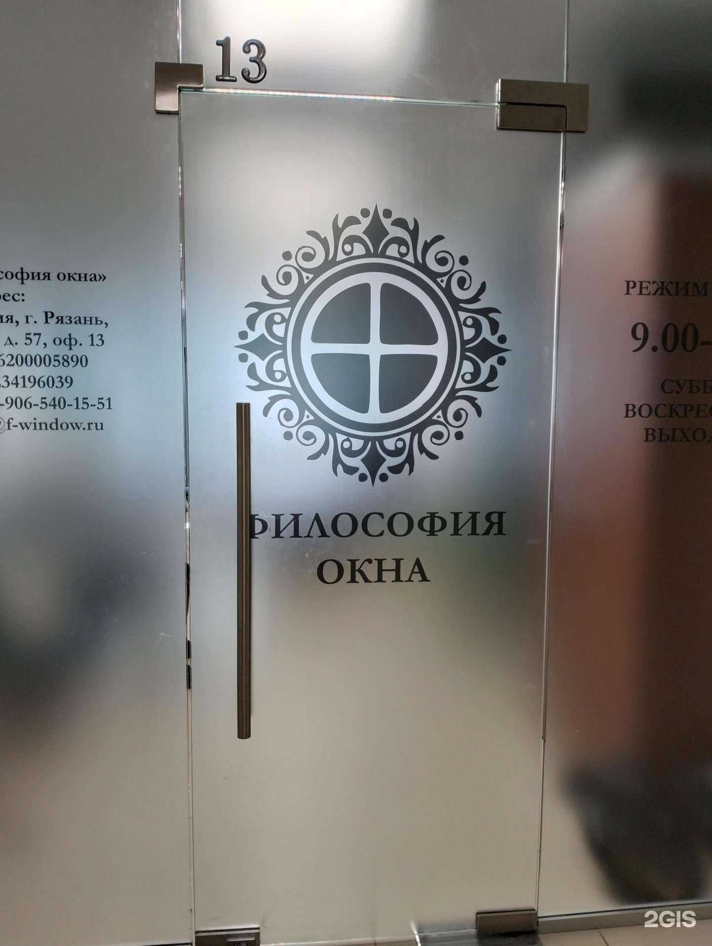 Отзывы на компанию Философия окна в Рязани c фото