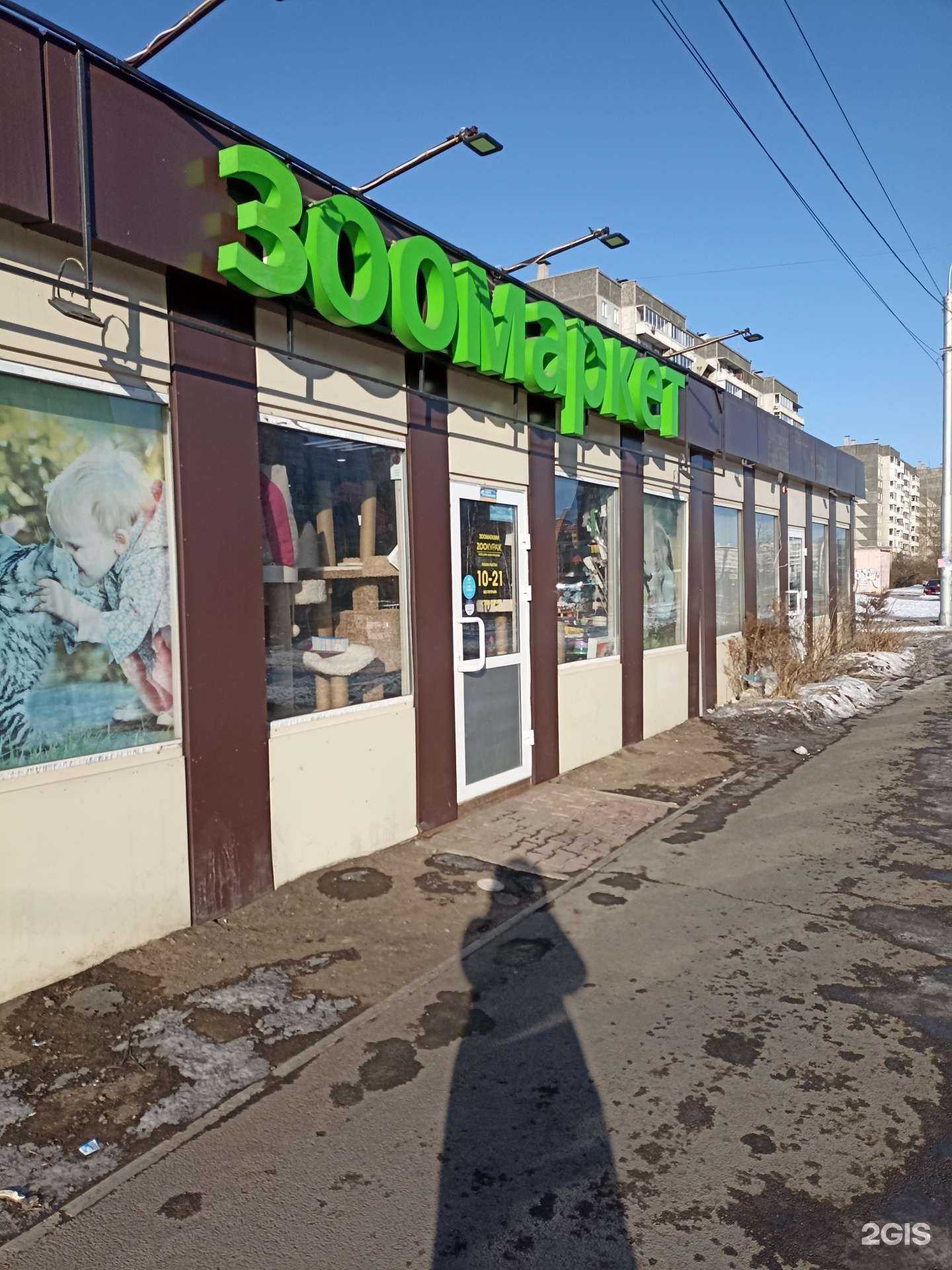 Отзывы на компанию ЗOOКУРАЖ в г. Красноярск c фото