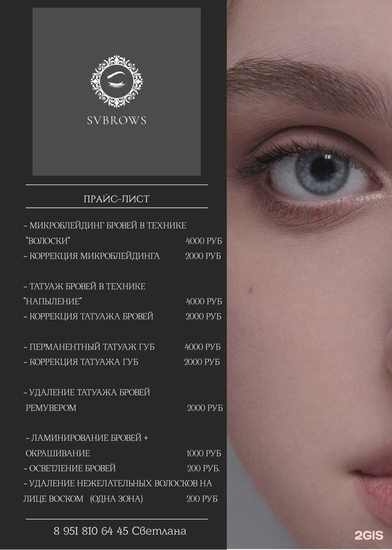Отзывы на компанию SvBrows в г. Челябинск c фото