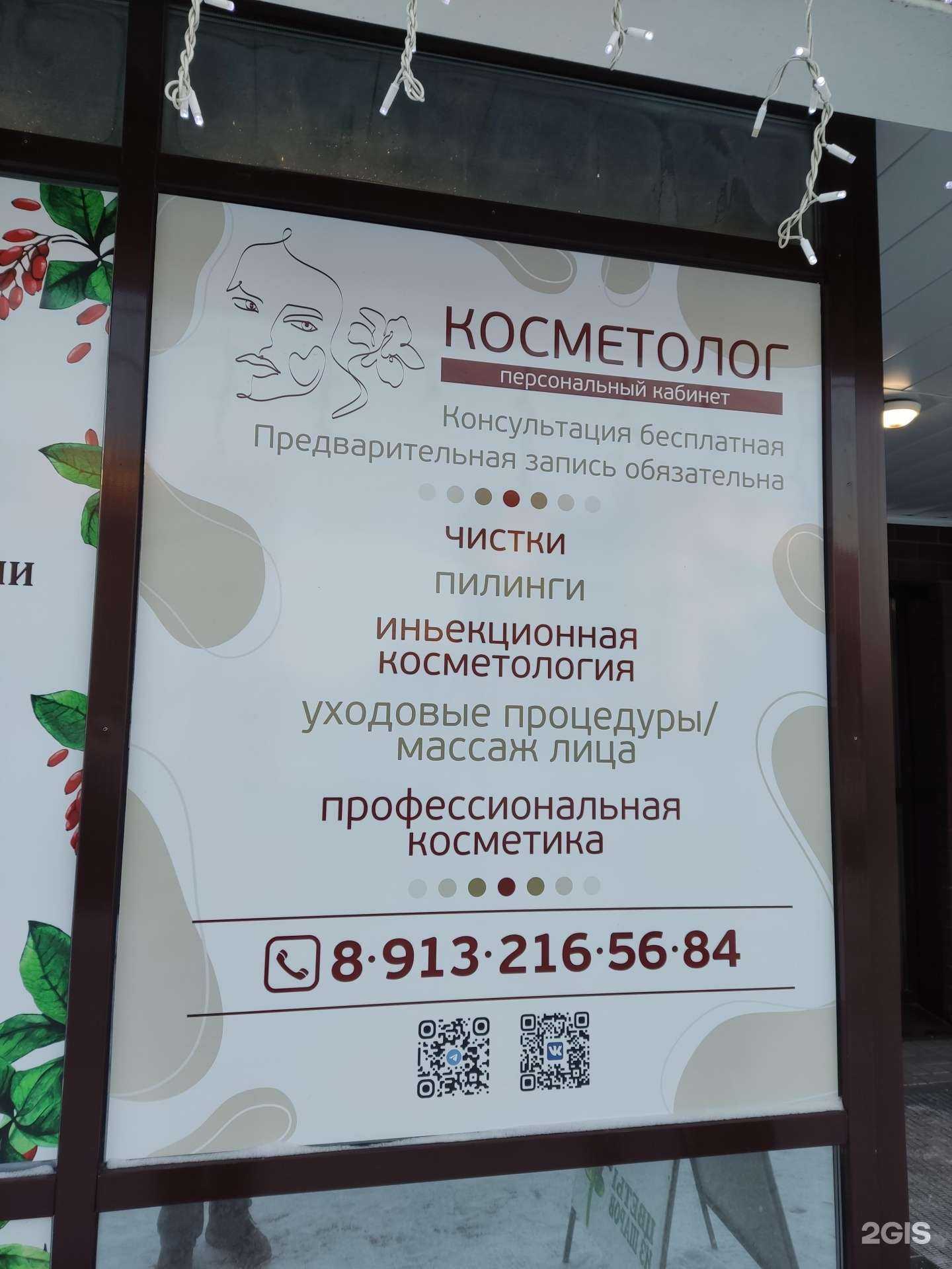 Отзывы на компанию Кабинет косметолога в Барнауле c фото