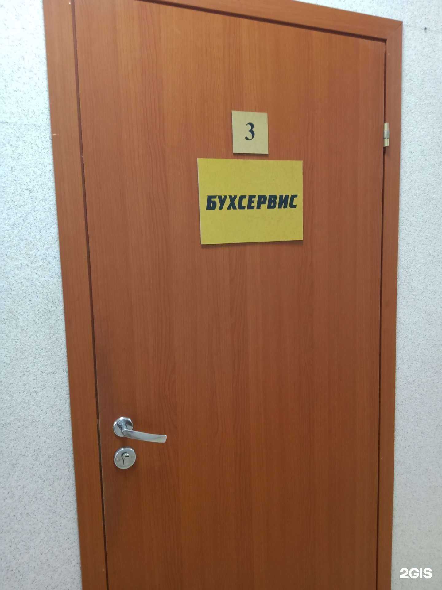 Отзывы на компанию Бухсервис в г. Энгельс c фото