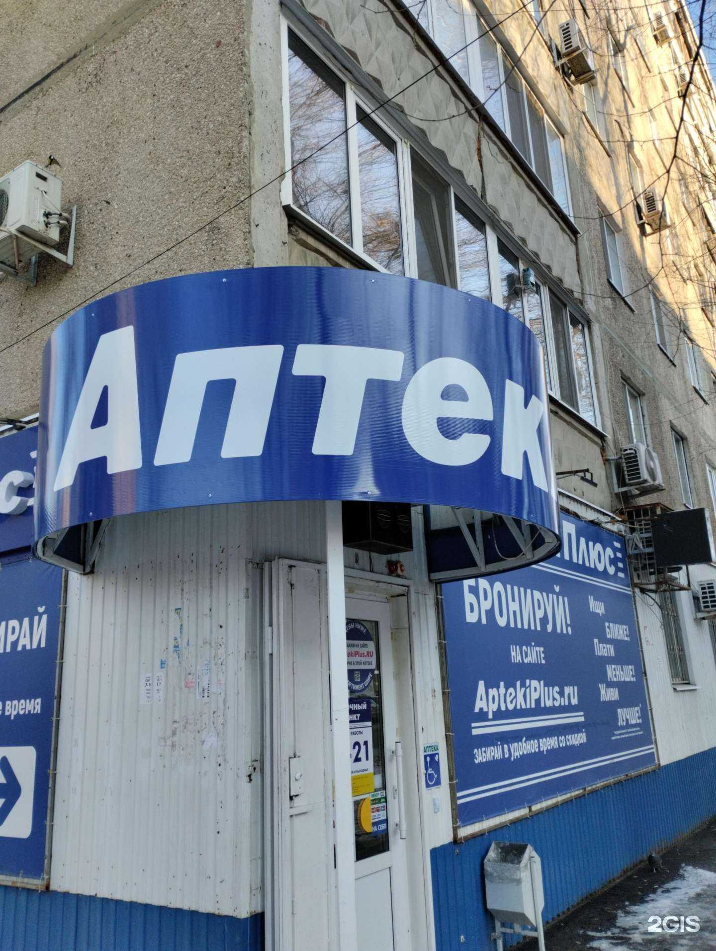 Отзывы на компанию АптекаПлюс в Энгельсе c фото