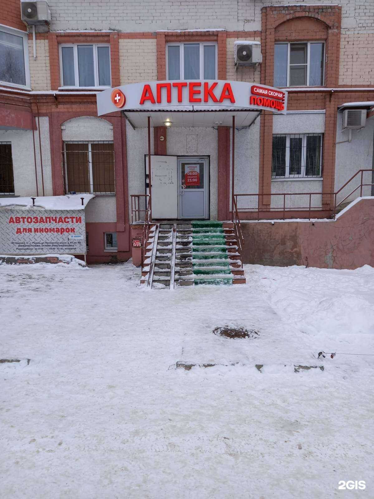 Отзывы на компанию Самая скорая помощь в Рязани c фото