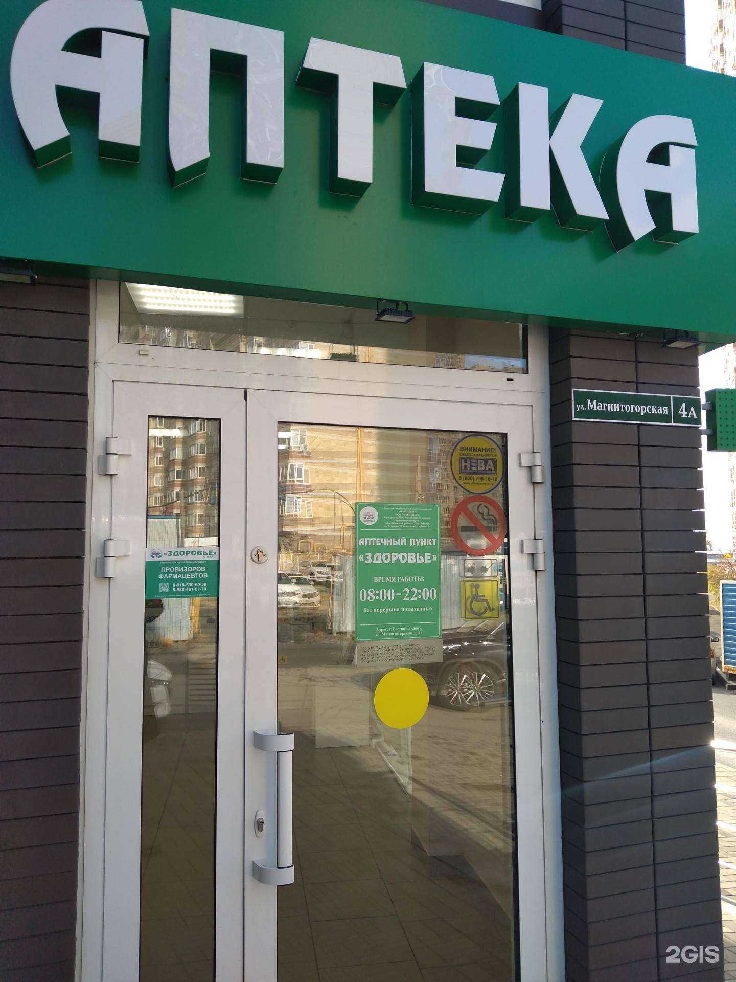 Отзывы на компанию Здоровье в Ростове-на-Дону c фото