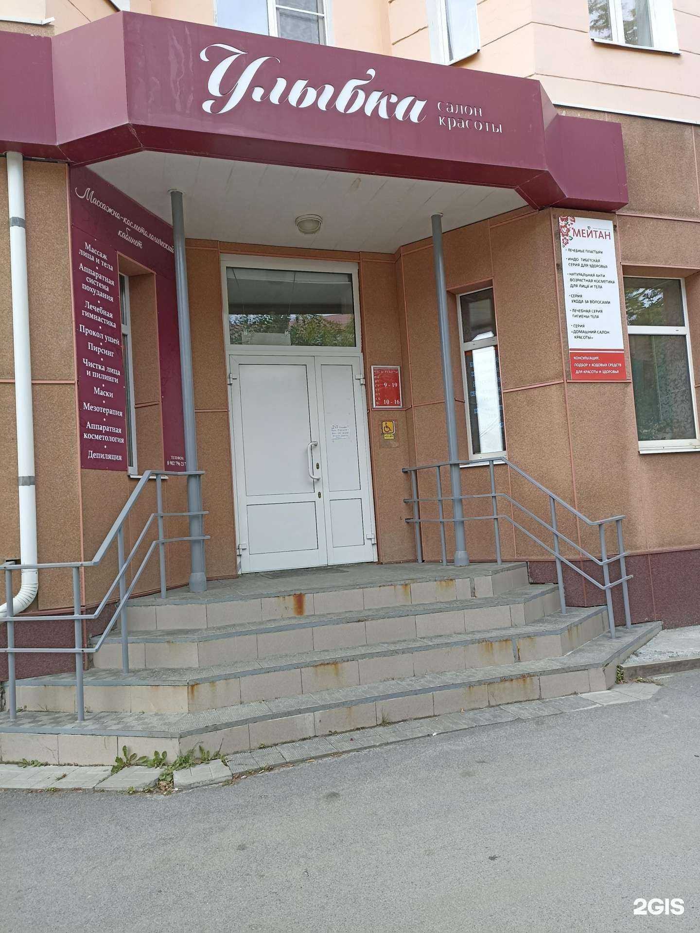 Отзывы на компанию Улыбка в Первоуральске c фото