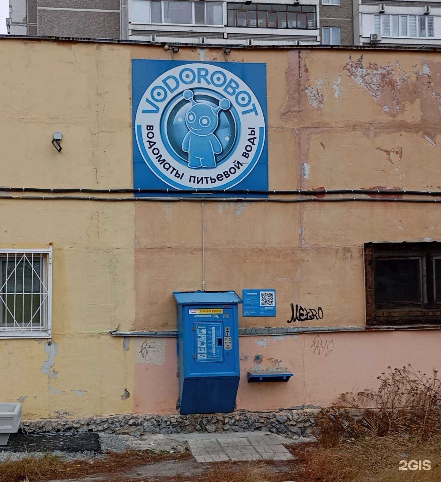 Отзывы на компанию Vodorobot в Екатеринбурге c фото