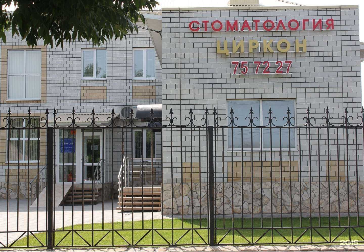 Отзывы на компанию Циркон в Энгельсе c фото