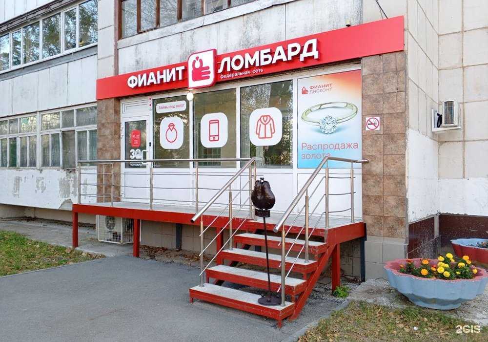 Отзывы на компанию Фианит-ломбард в Тюмени c фото