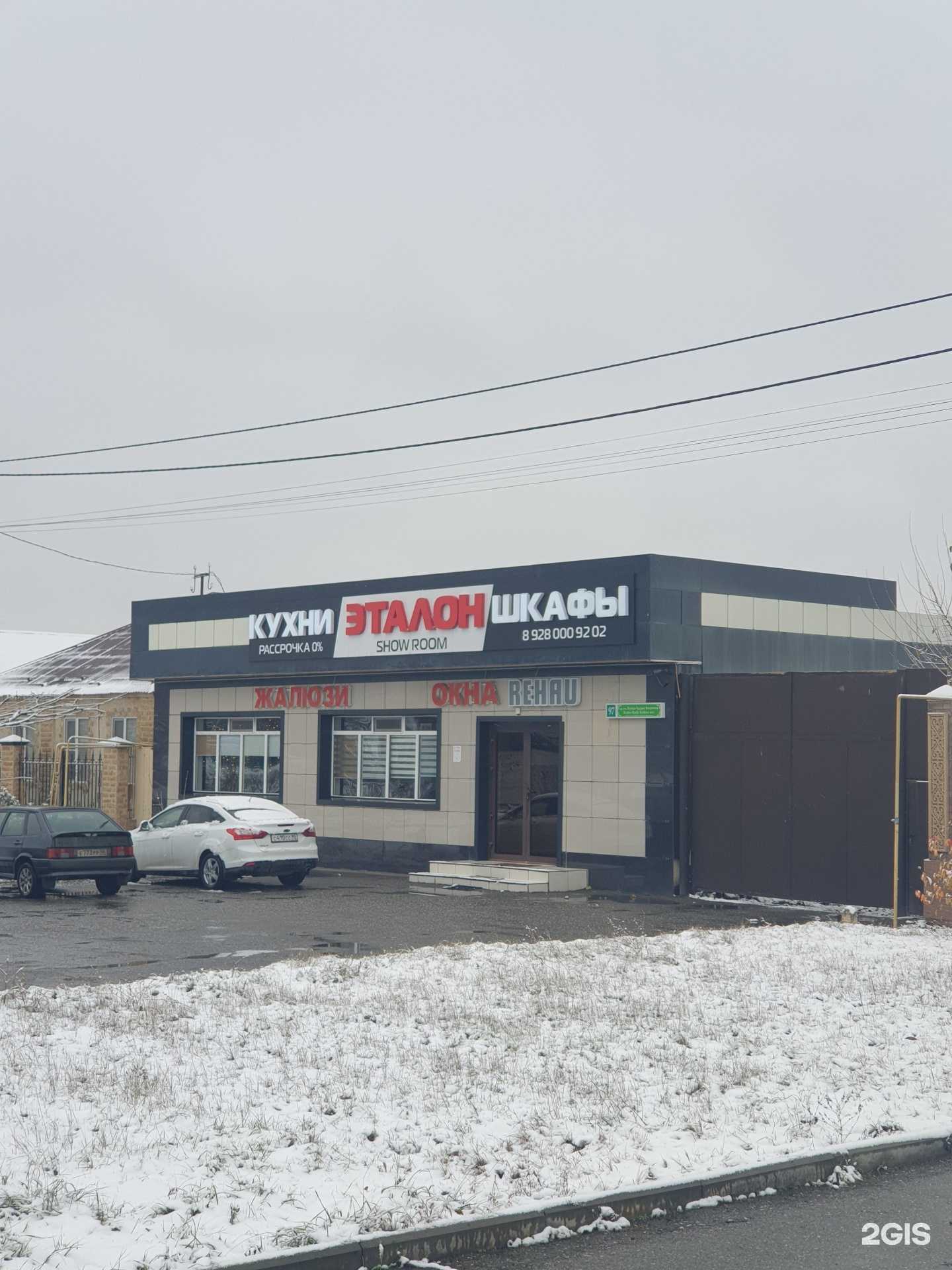 Отзывы на компанию Эталон в Грозном c фото