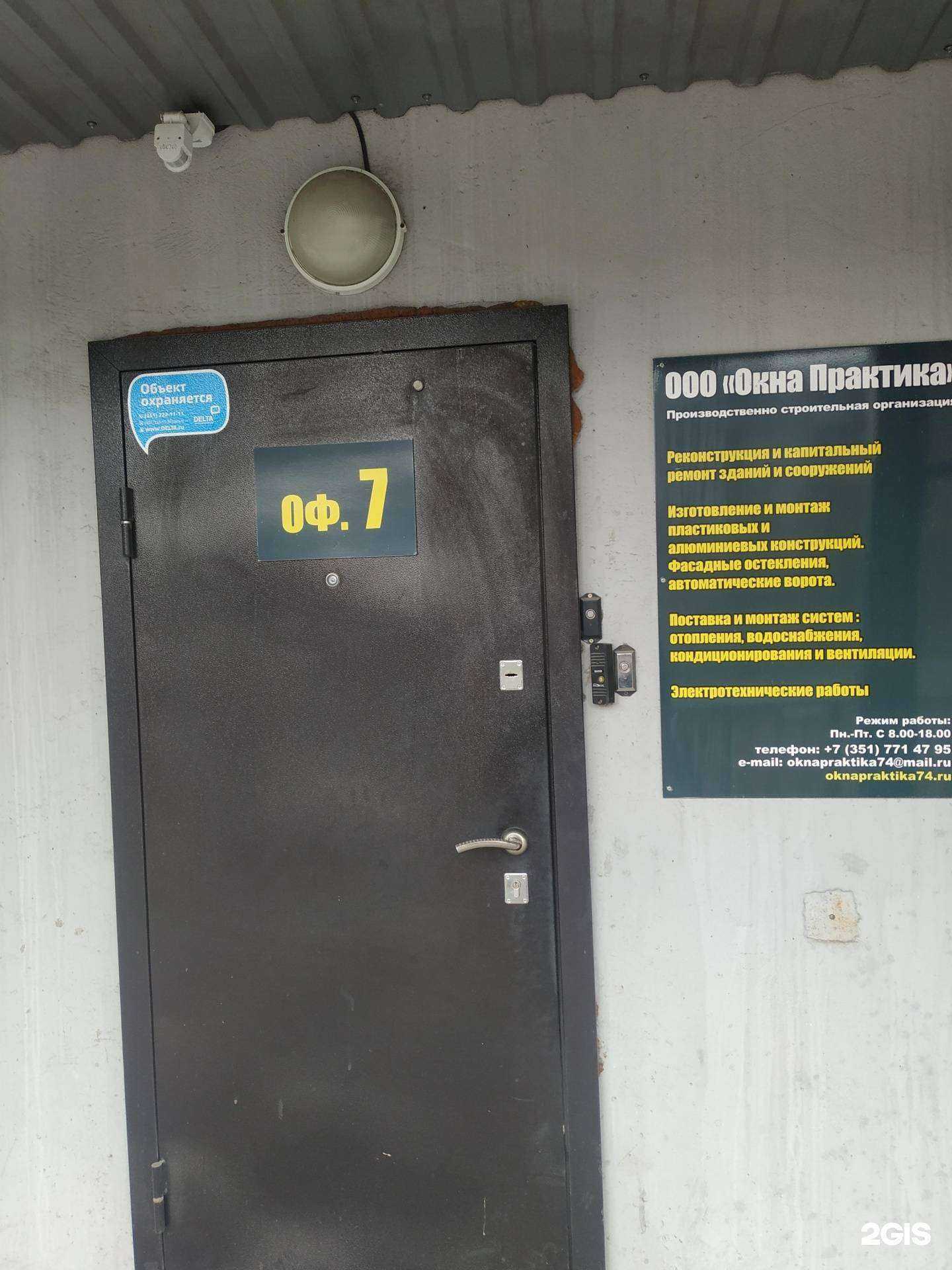 Отзывы на компанию Окна практика в Челябинске c фото