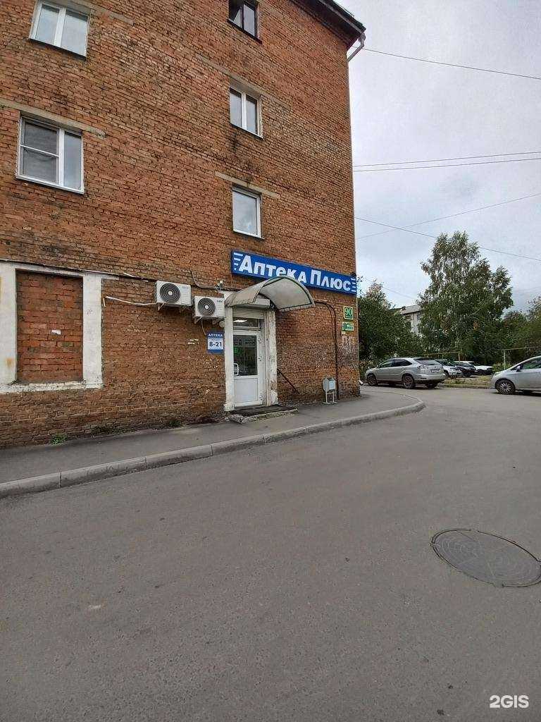 Отзывы на компанию Аптека плюс в Шелехове c фото