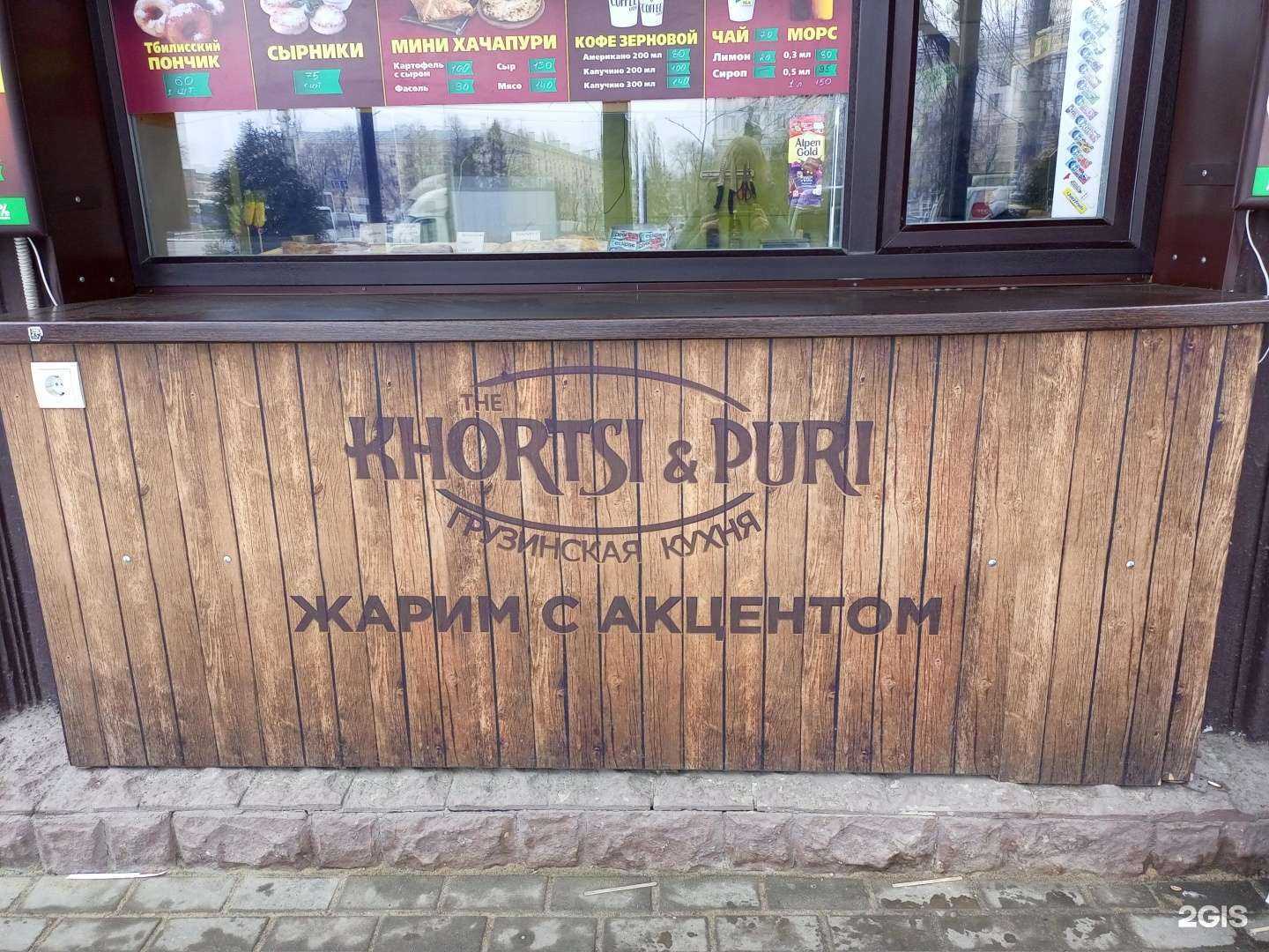 Отзывы на компанию Khortsi&Puri в Воронеже c фото