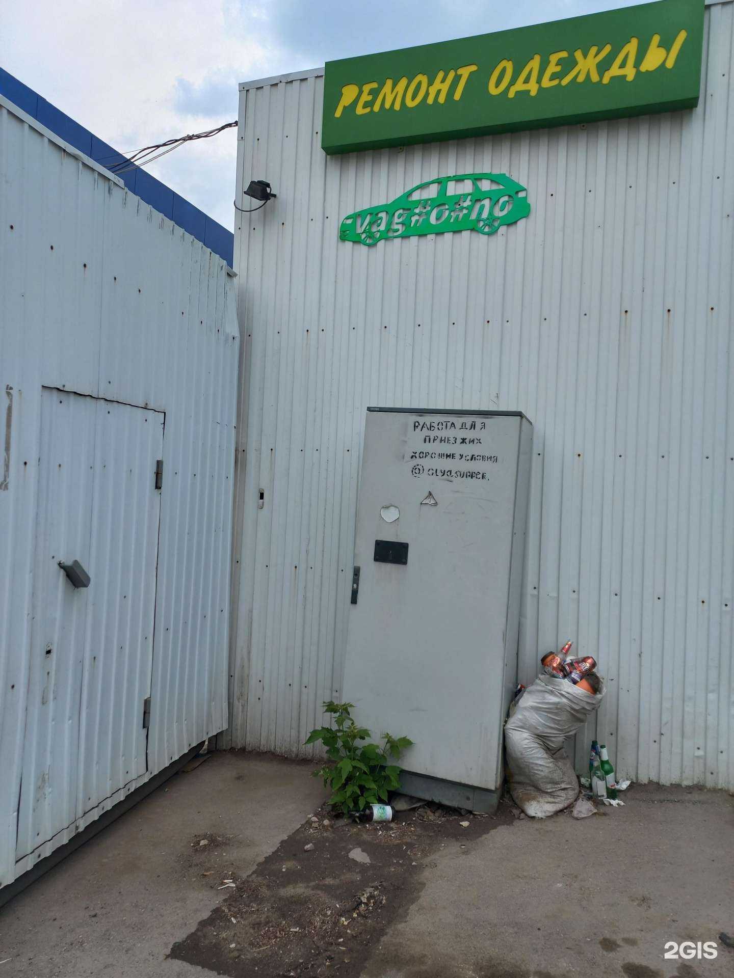 Отзывы на компанию Vag#o#on в Самаре c фото