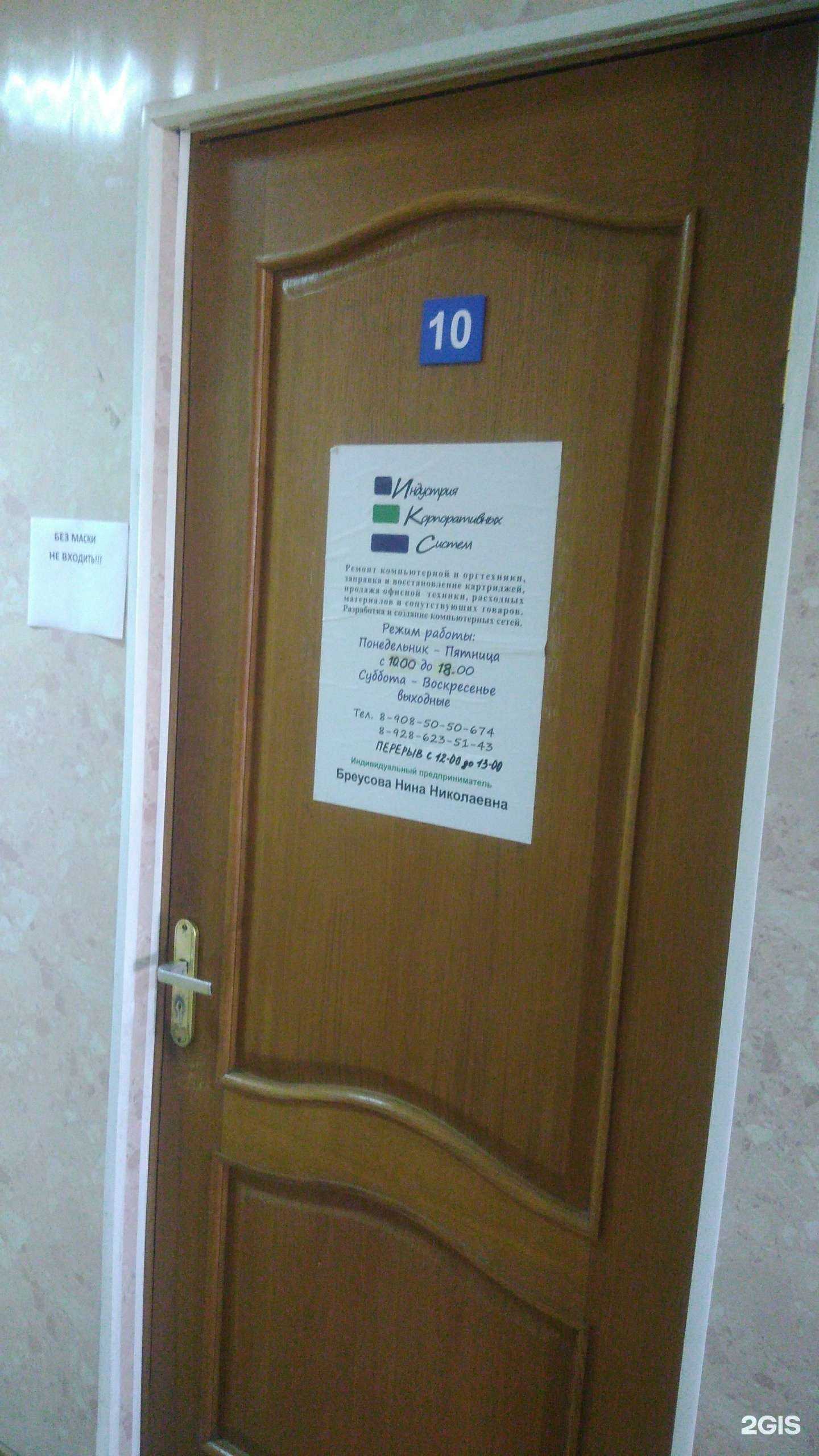 Отзывы на компанию Индустрия корпоративных систем в г. Шахты c фото