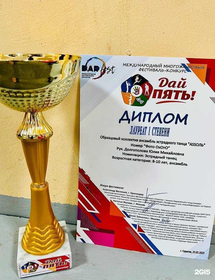 Отзывы на компанию Детская школа искусств №9 в Саратове c фото