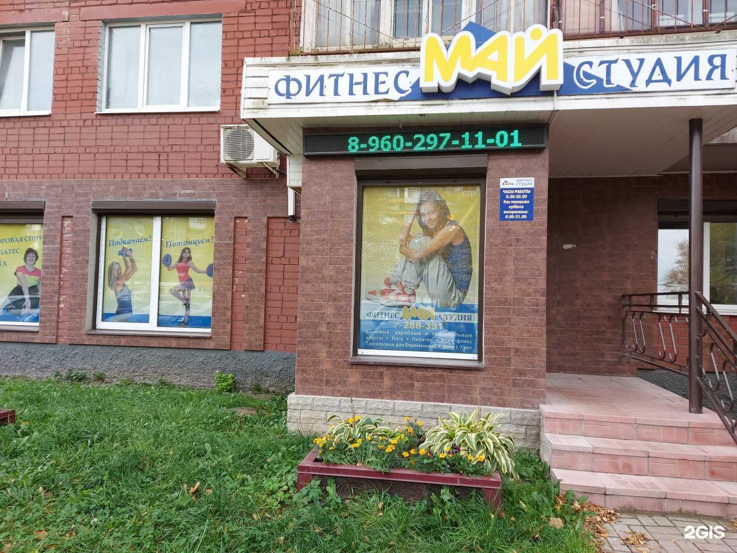 Отзывы на компанию Май в Череповце c фото