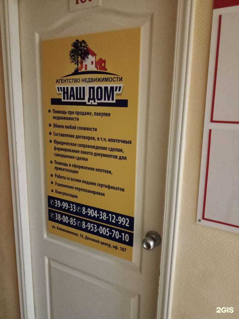 Отзывы на компанию Наш дом в г. Каменск-Уральский c фото