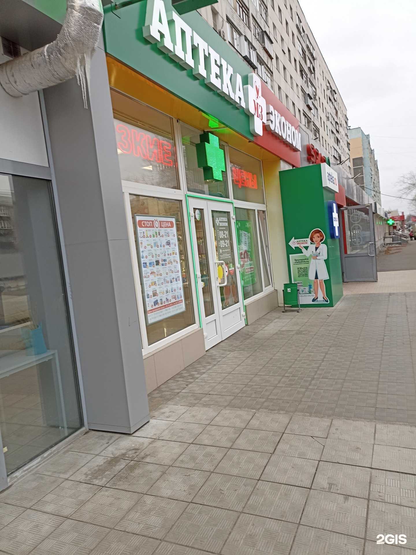 Отзывы на компанию Аптека Эконом в Челябинске c фото