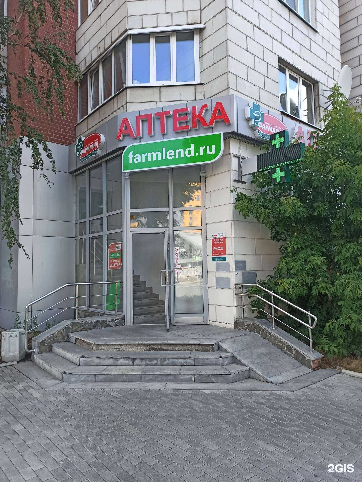 Отзывы на компанию Фармленд в Екатеринбурге c фото
