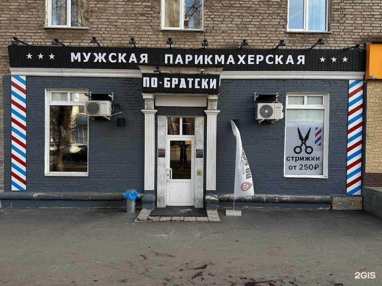 Отзывы на компанию ПО-БРАТСКИ в Уфе c фото