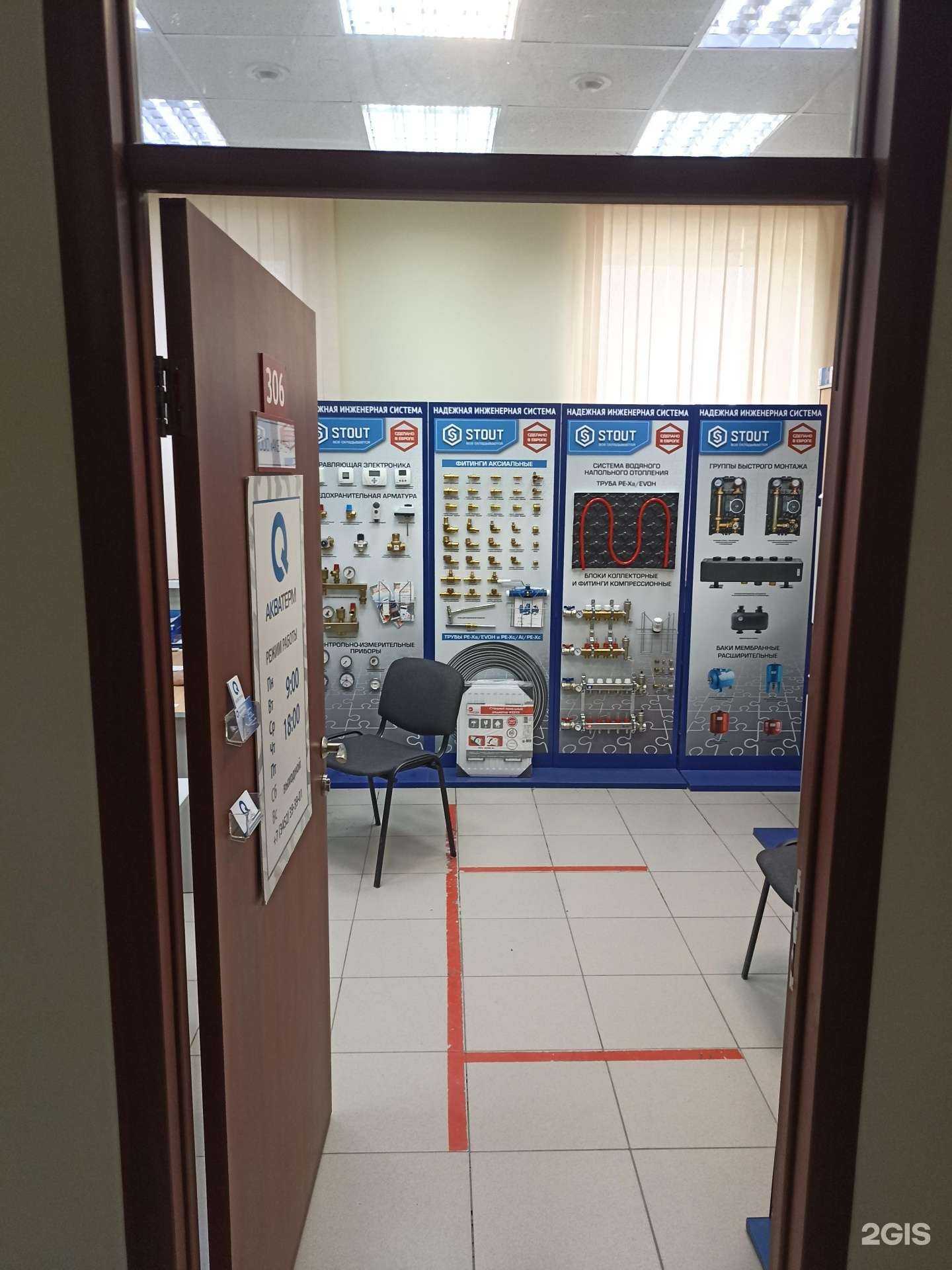 Отзывы на компанию Акватерм в Тюмени c фото