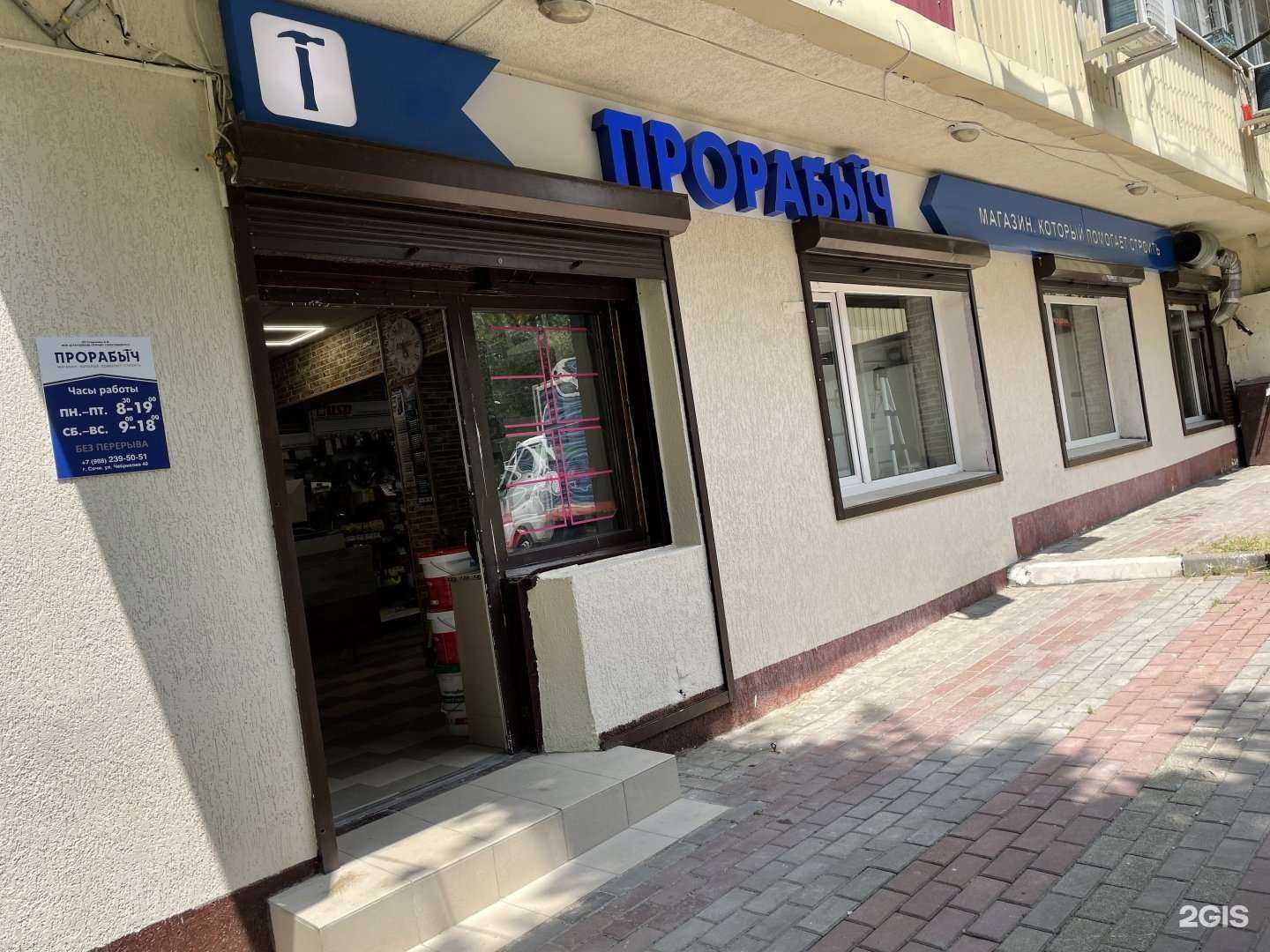 Отзывы на компанию Прорабыч в г. Сочи c фото