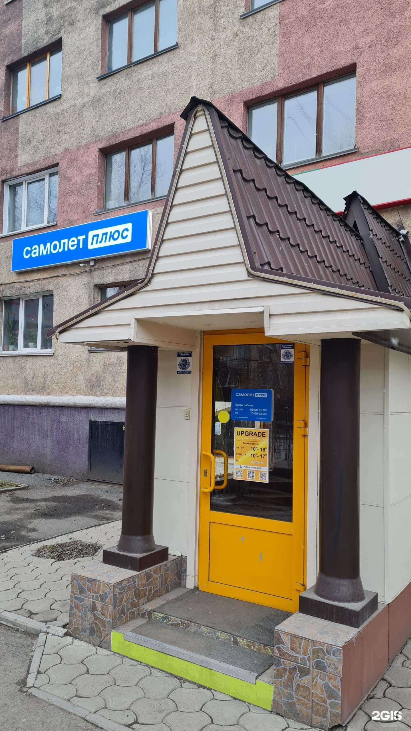 Отзывы на компанию Самолет Плюс в г. Кемерово c фото