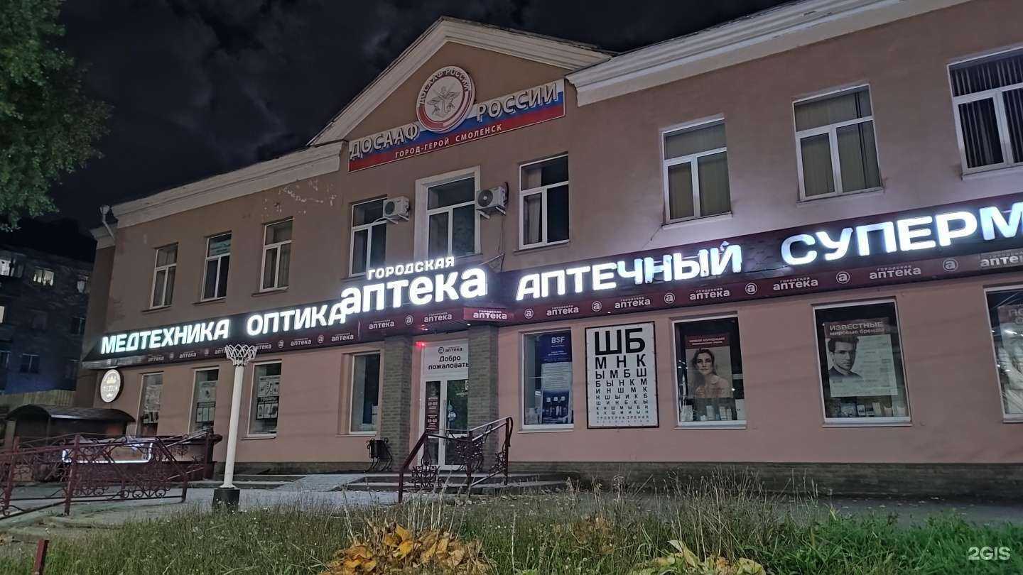 Отзывы на компанию Городская аптека в Смоленске c фото - фотография 3 из 3