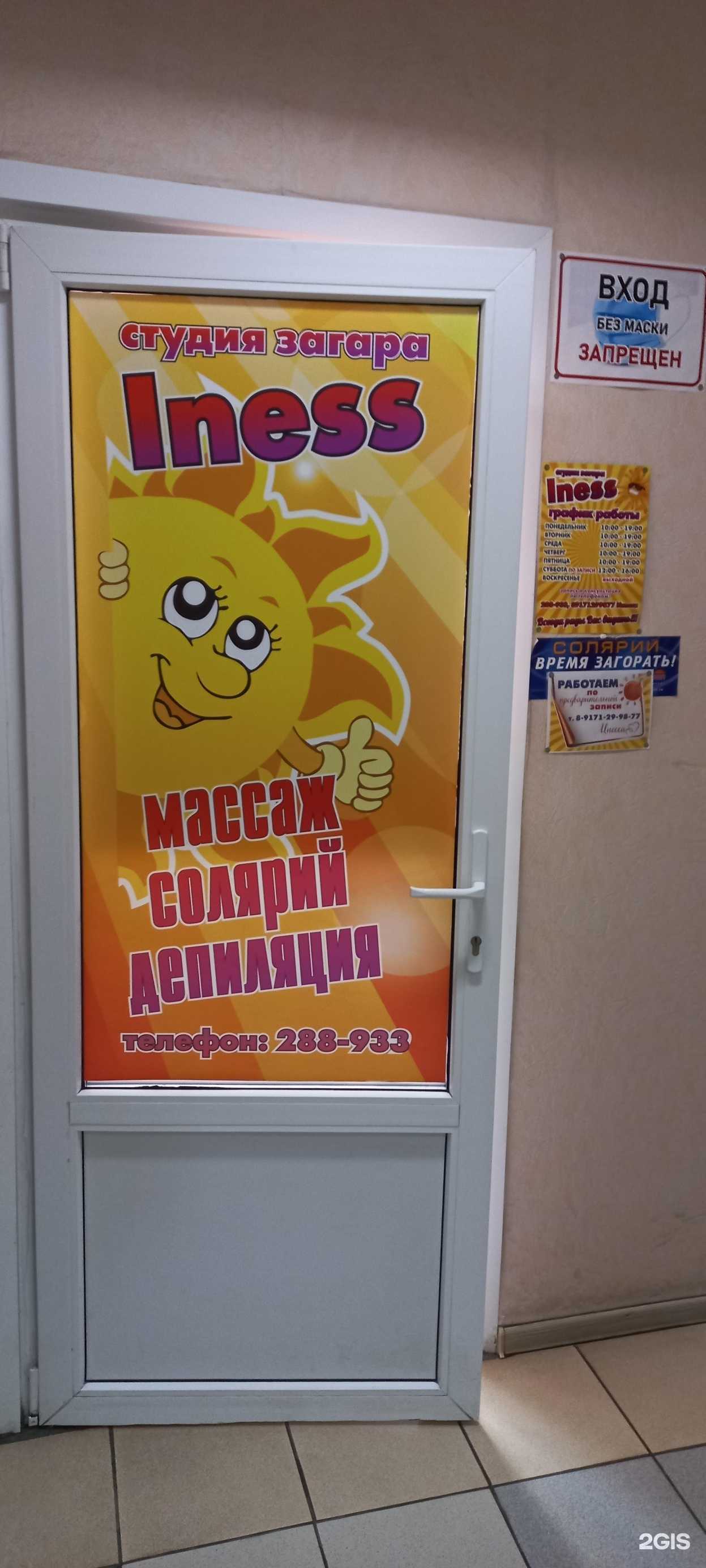 Отзывы на компанию Iness в г. Тольятти c фото