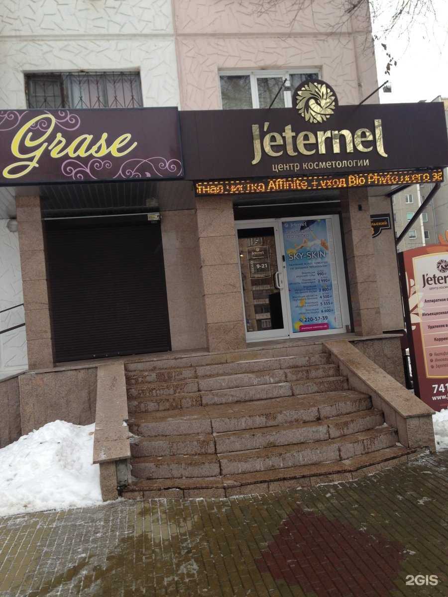 Отзывы на компанию Jeternel в г. Челябинск c фото