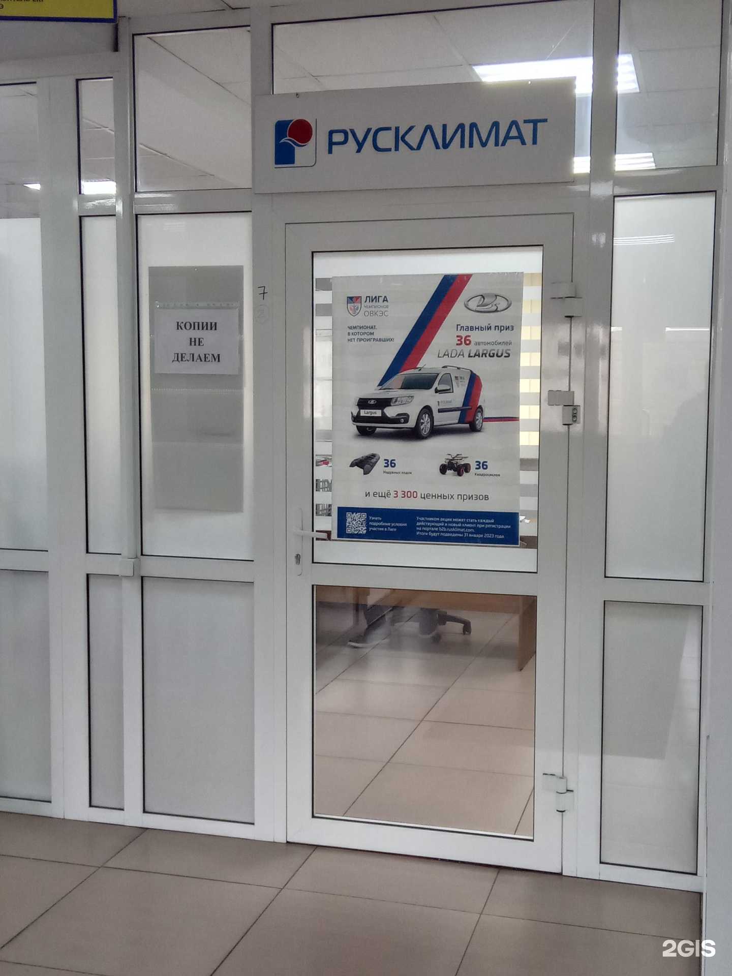 Отзывы на компанию Русклимат в Улан-Удэ c фото