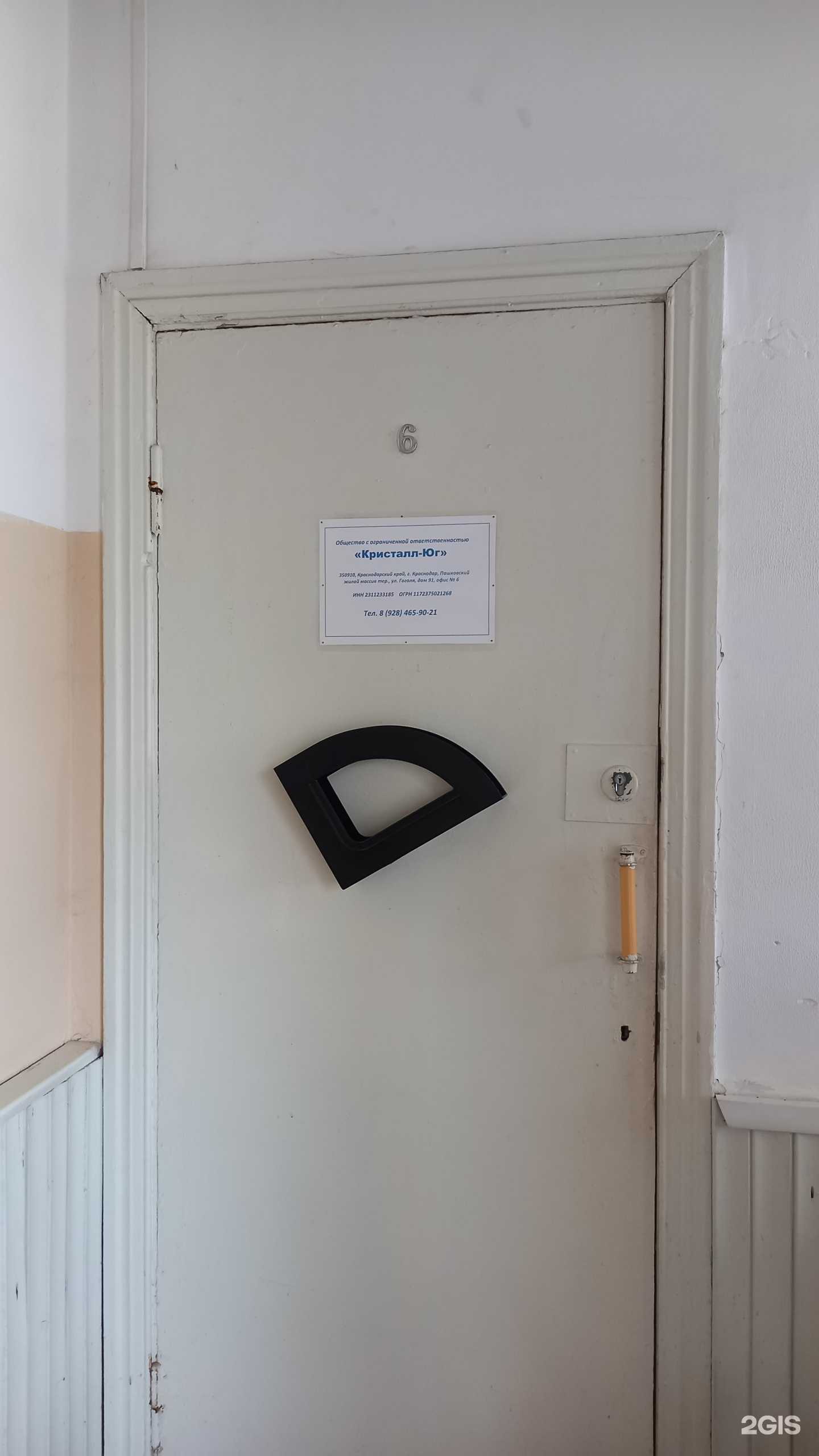 Отзывы на компанию Кристалл-Юг в г. Краснодар c фото