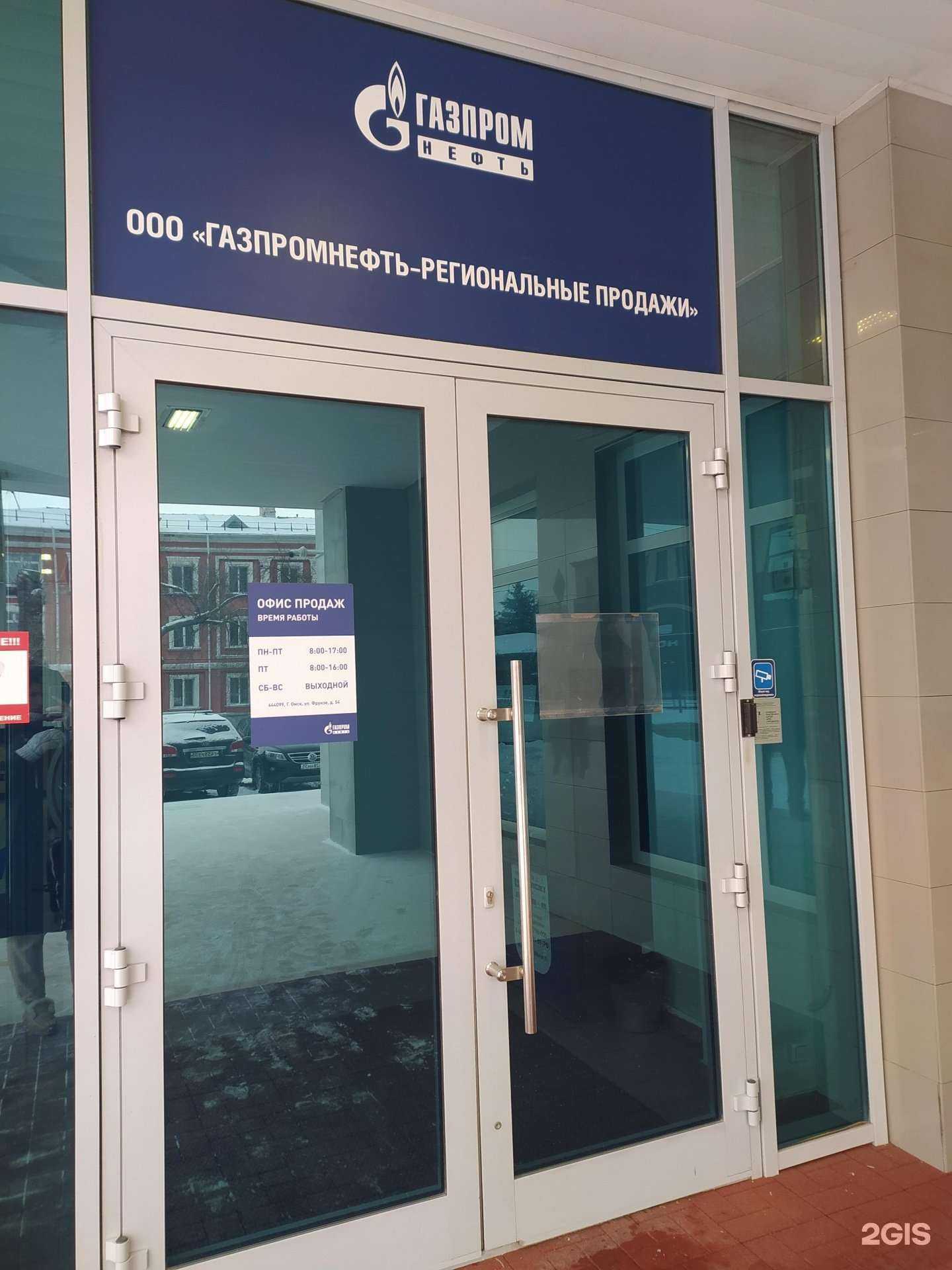 Отзывы на компанию Газпромнефть-Региональные продажи в г. Омск c фото