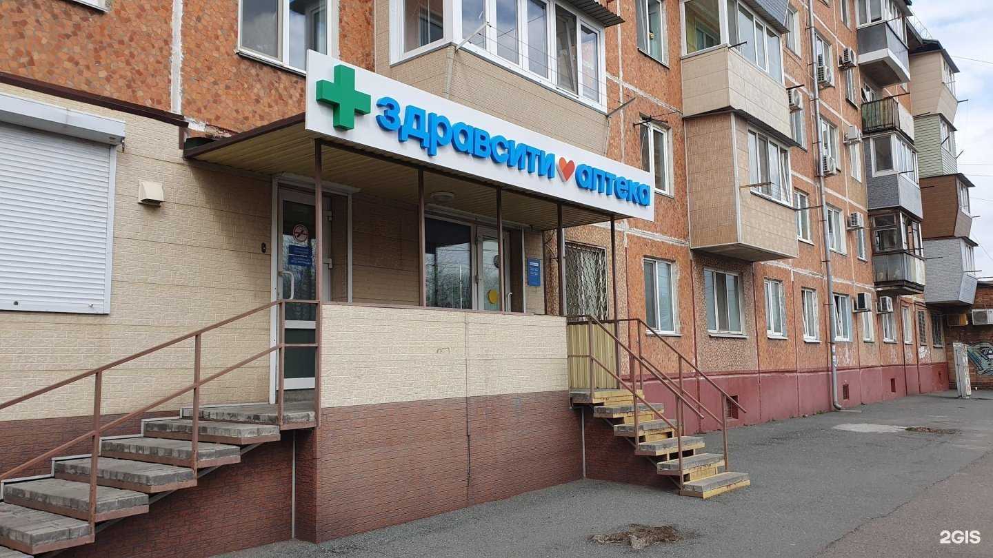 Отзывы на компанию Здравсити в Уссурийске c фото