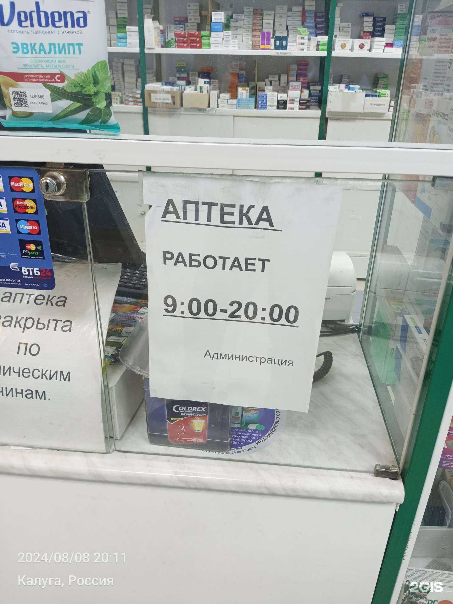 Отзывы на компанию Аптека плюс в г. Калуга c фото