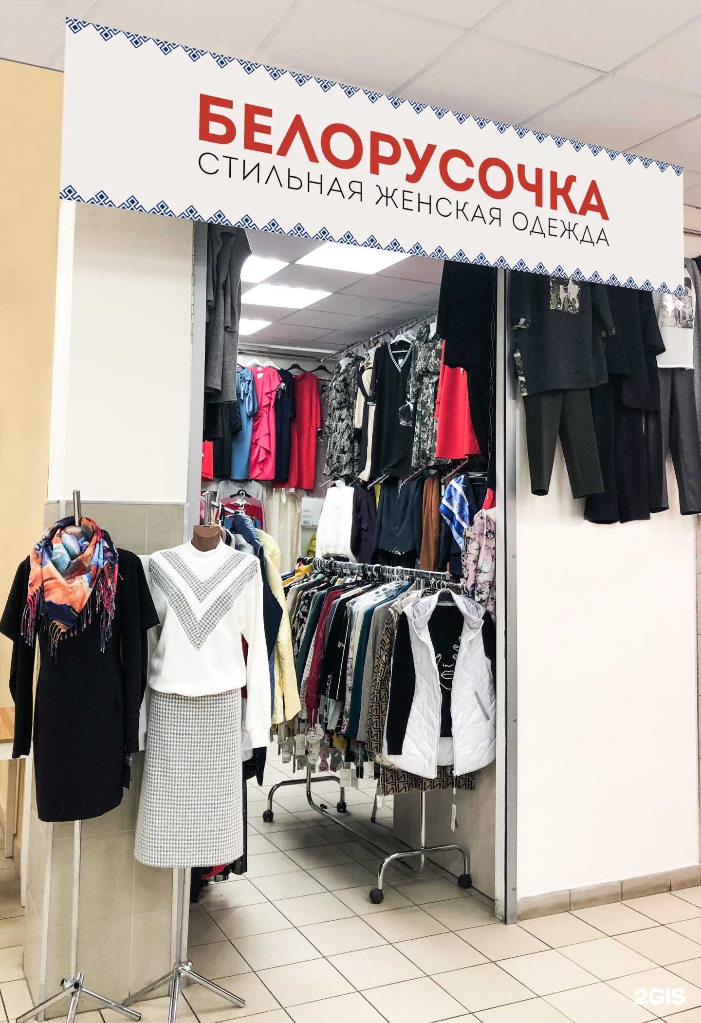 Отзывы на компанию Белорусочка в г. Белгород c фото