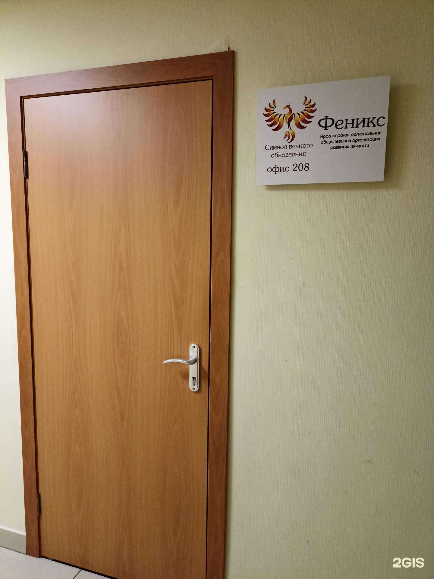 Отзывы на компанию Феникс в Красноярске c фото