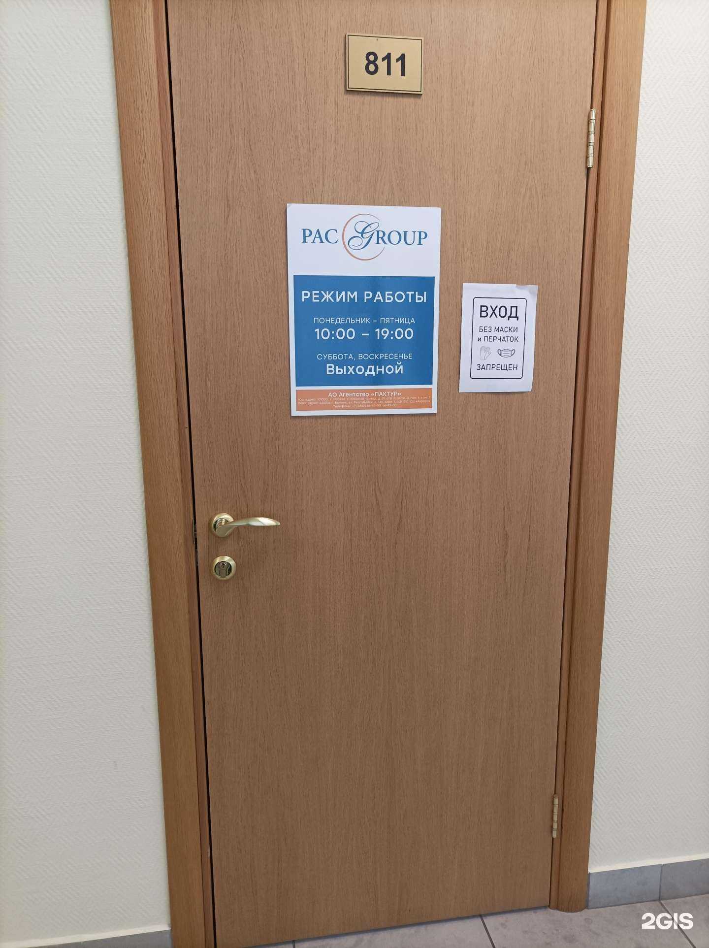 Отзывы на компанию Pac group в г. Тюмень c фото