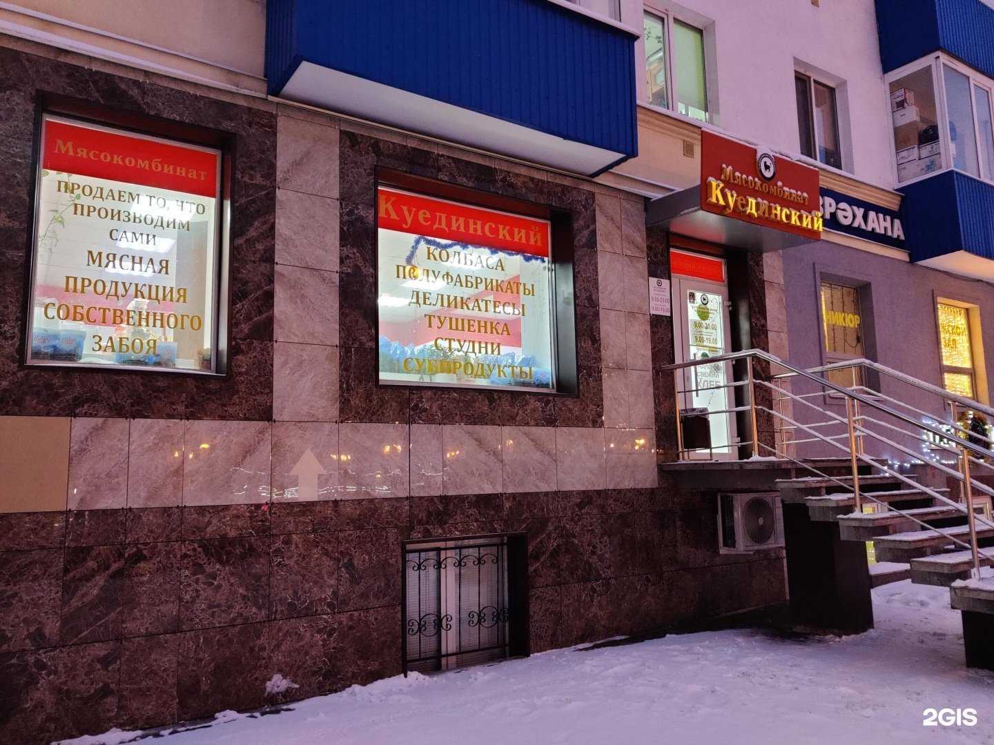 Отзывы на компанию Куединский мясокомбинат в Уфе c фото