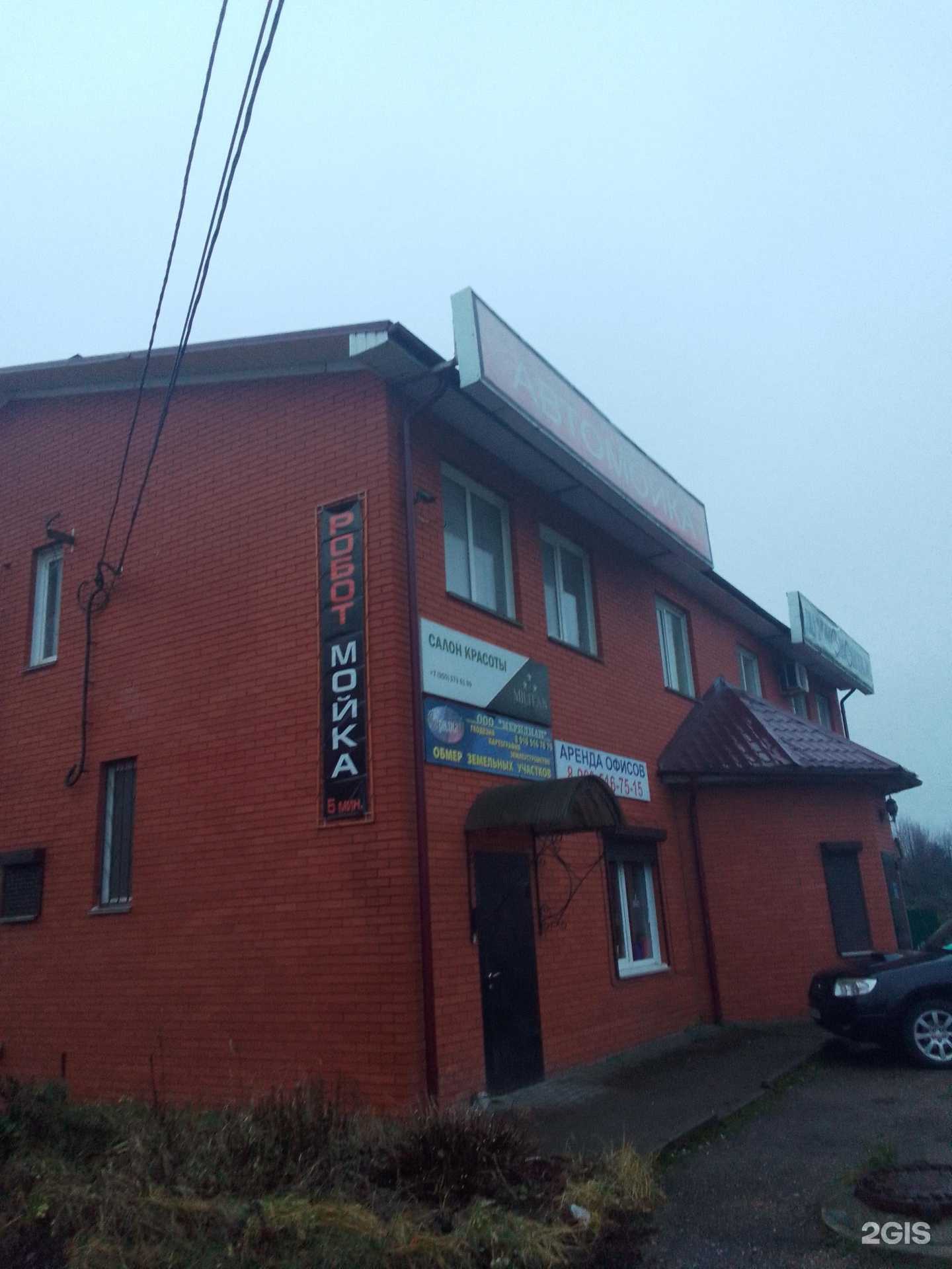 Отзывы на компанию Робомойка в Малоярославеце c фото - фотография 2 из 2