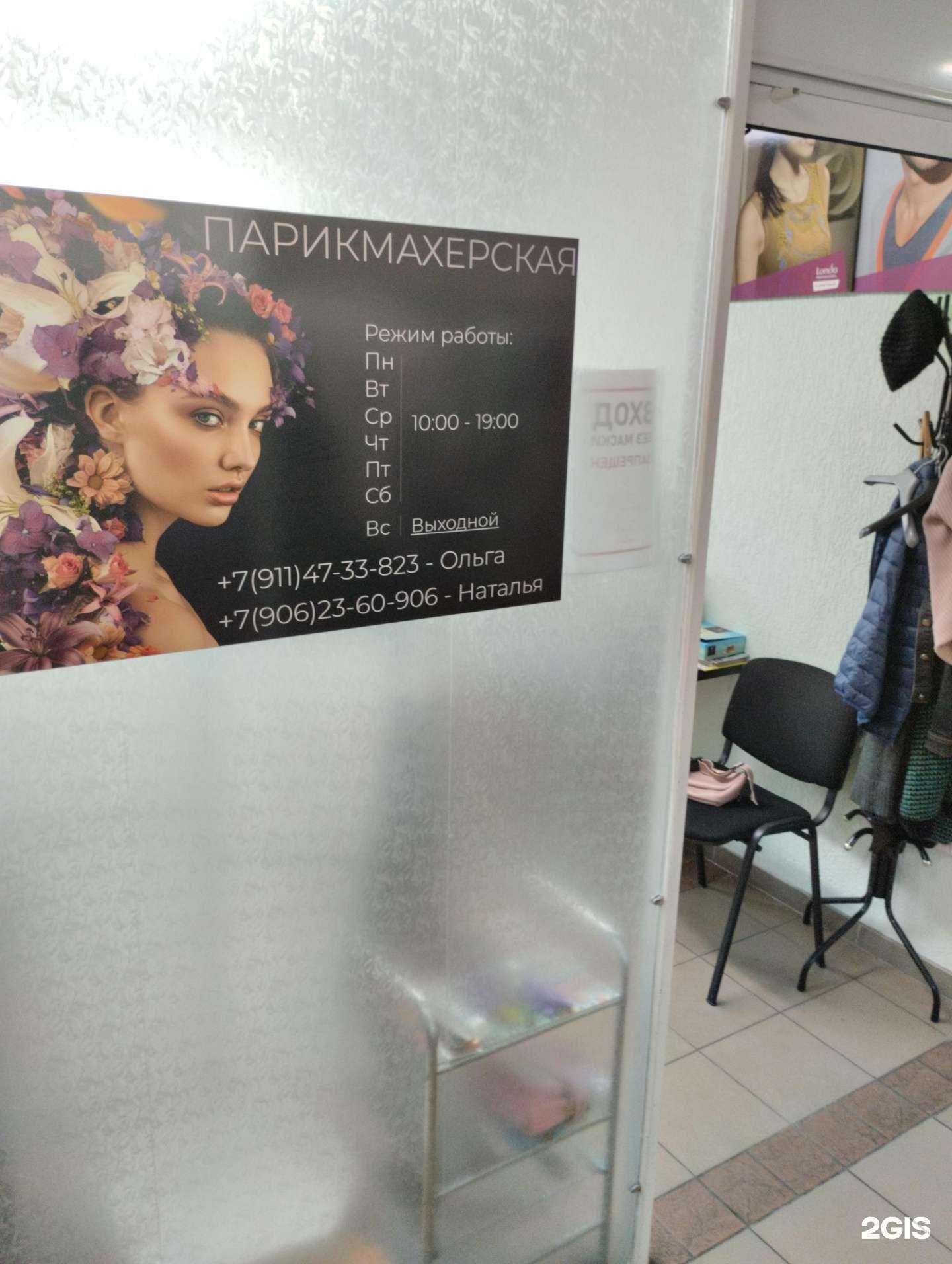 Отзывы на компанию Парикмахерская в г. Калининград c фото