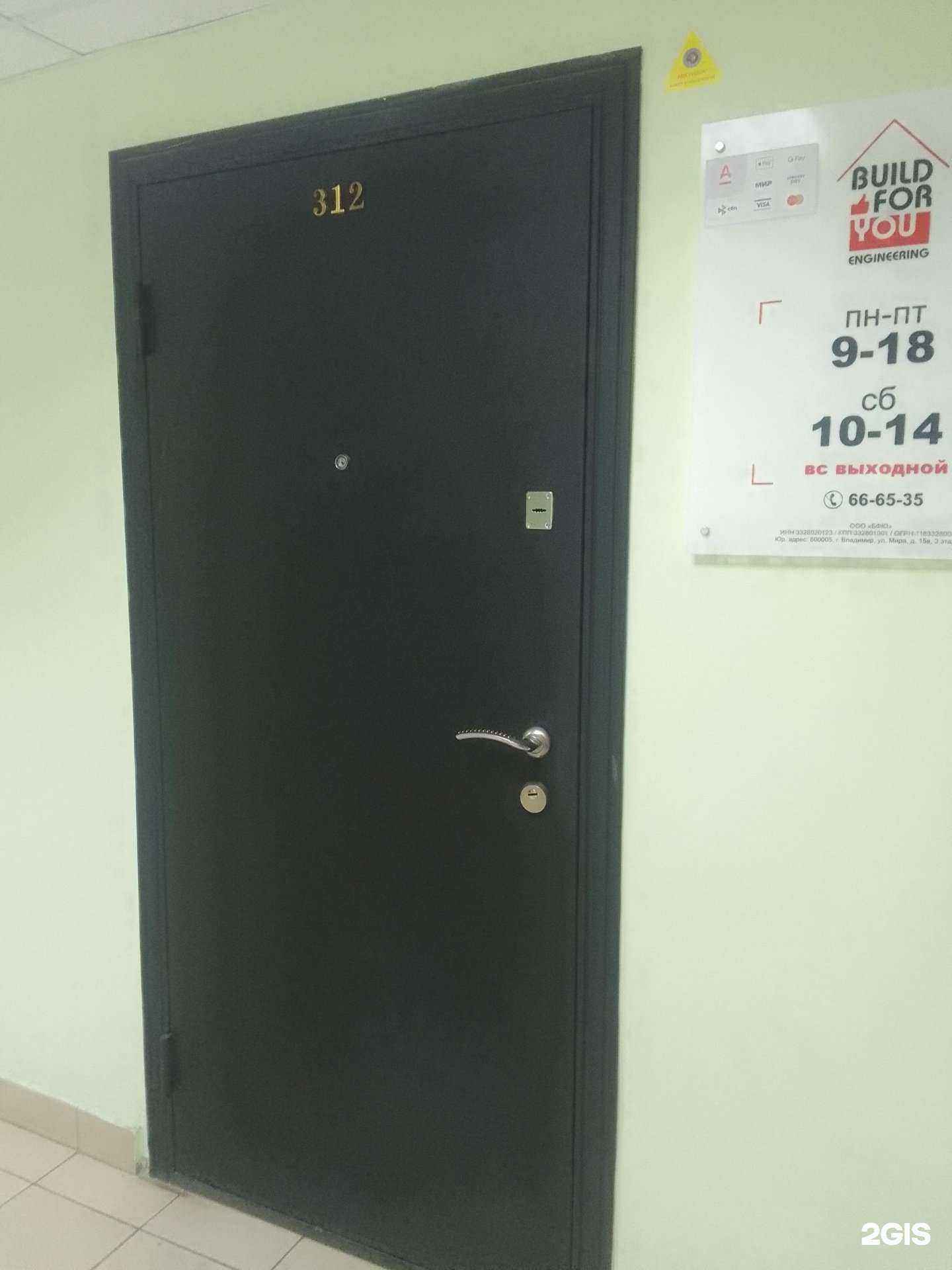 Отзывы на компанию БФЮ в г. Владимир c фото