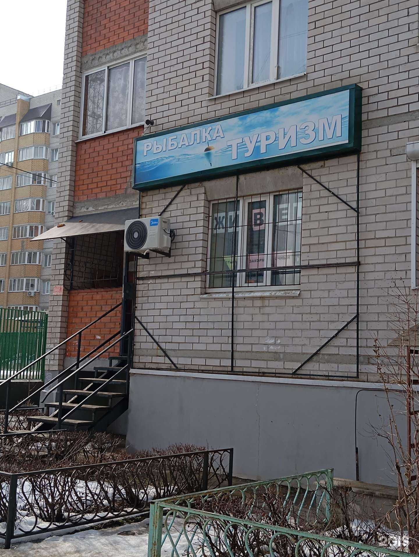 Отзывы на компанию Рыболовный магазин в Воронеже c фото