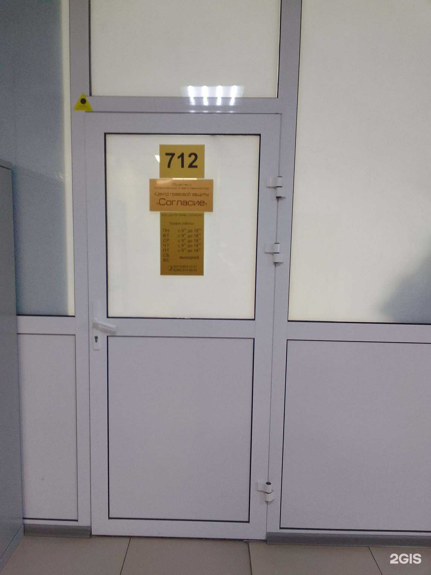 Отзывы на компанию Согласие в Сургуте c фото