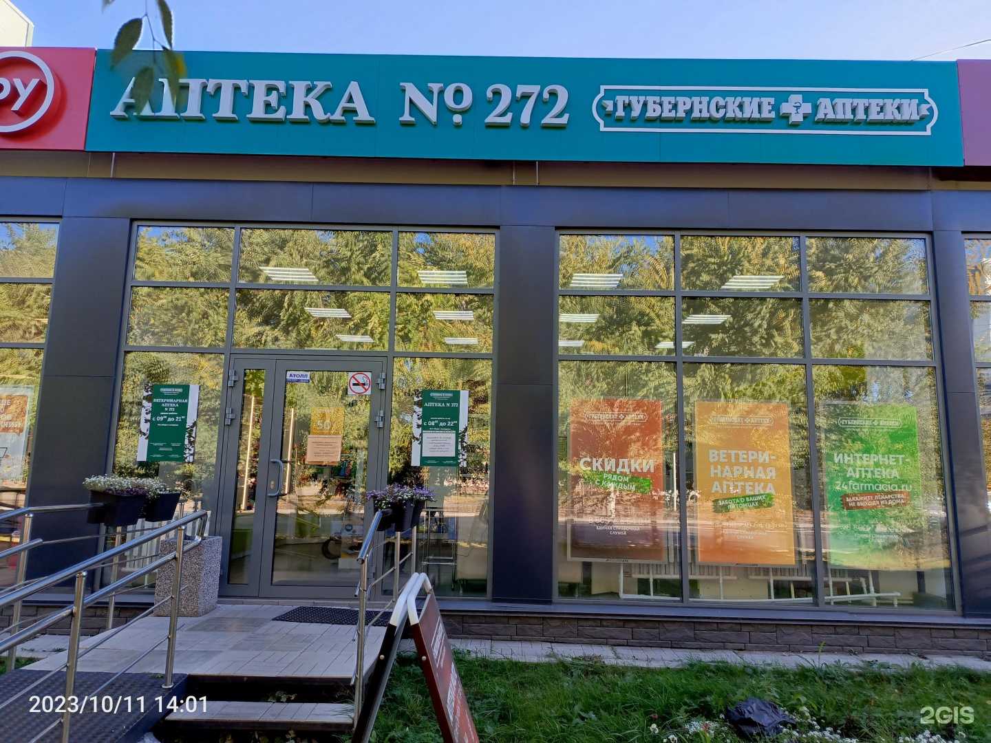 Отзывы на компанию Губернские аптеки в г. Красноярск c фото