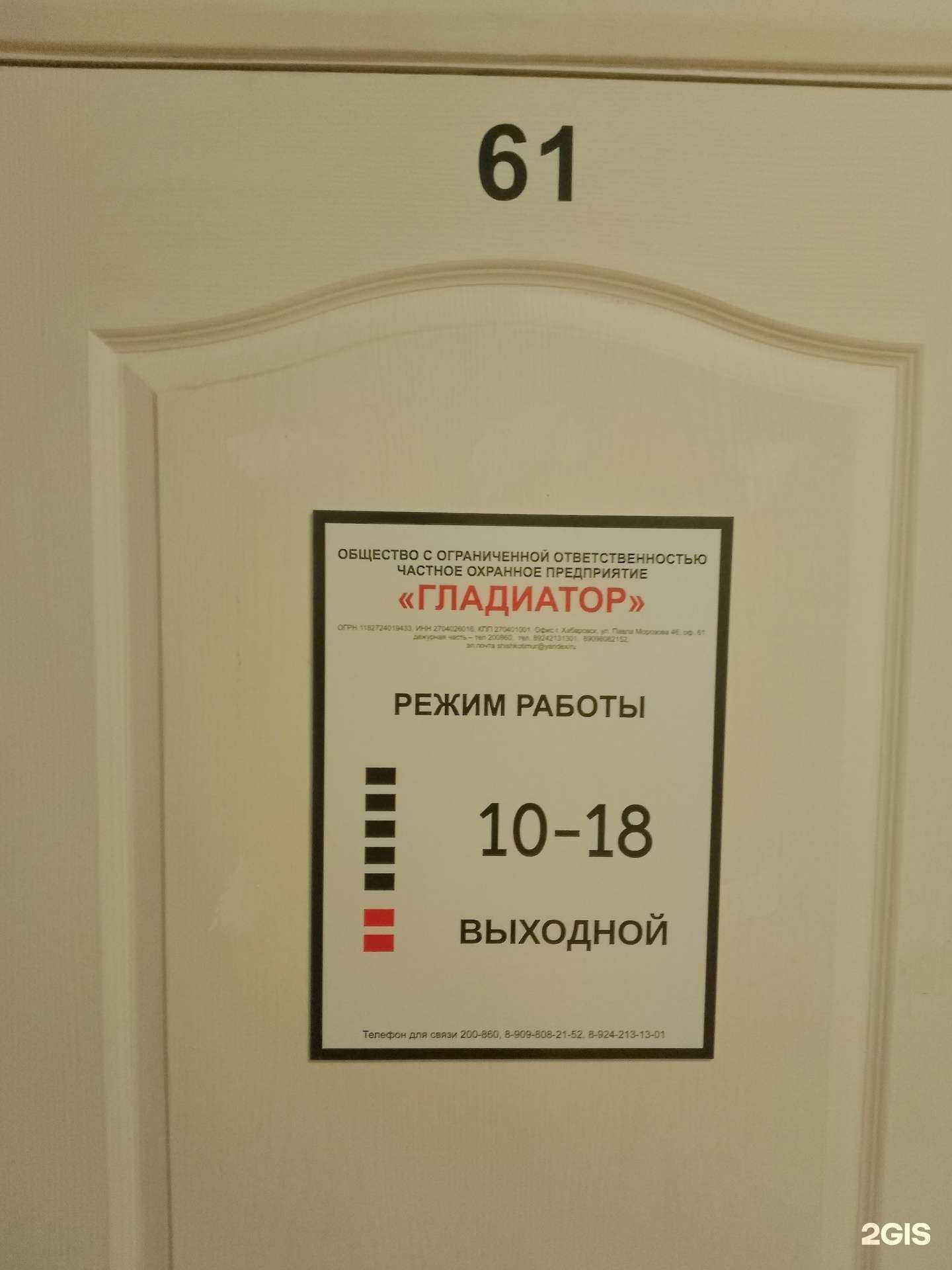 Отзывы на компанию Гладиатор в г. Хабаровск c фото