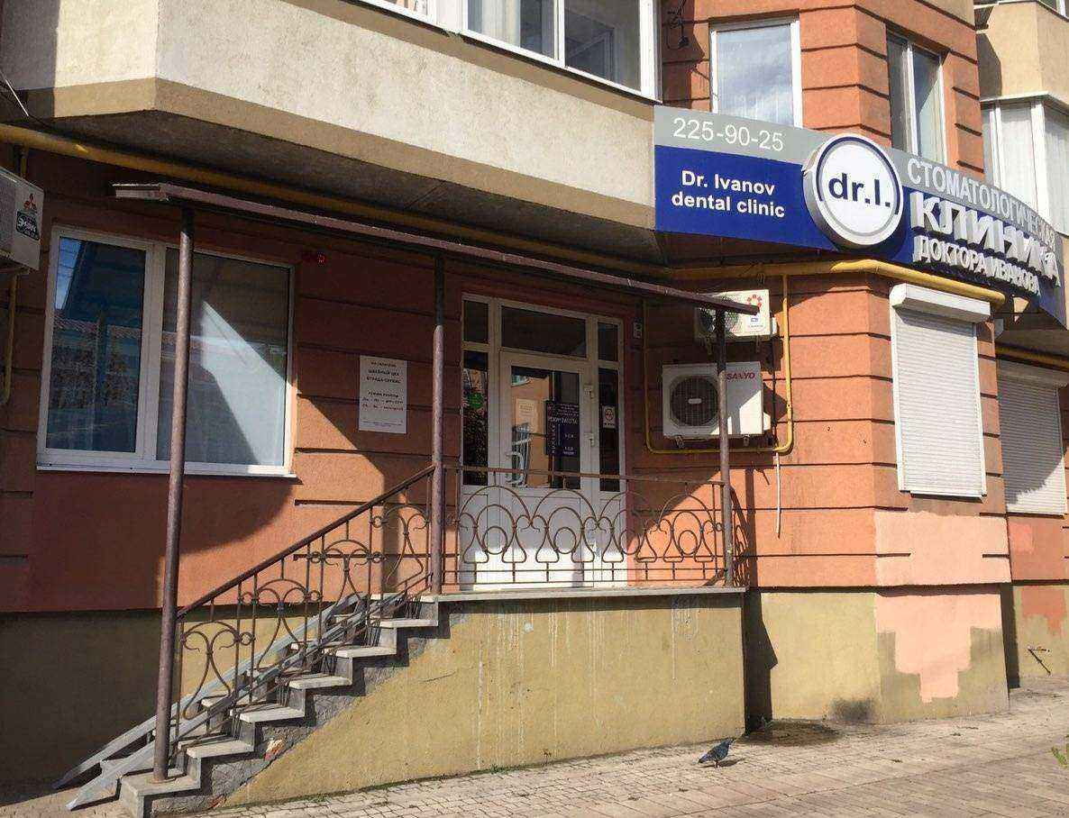 Отзывы на компанию Стоматологическая клиника доктора Иванова в Самаре c фото