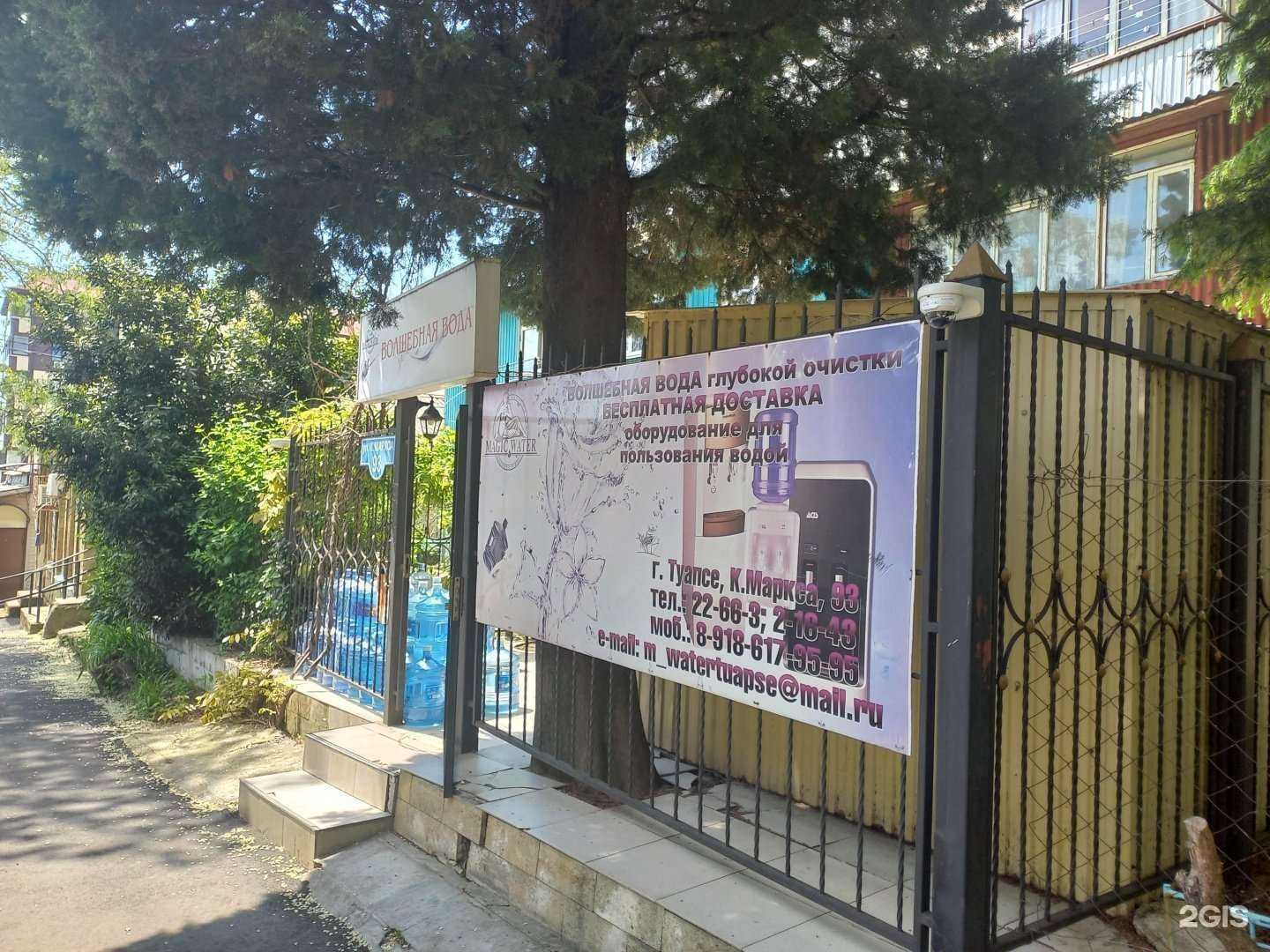 Отзывы на компанию Волшебная вода в Туапсе c фото