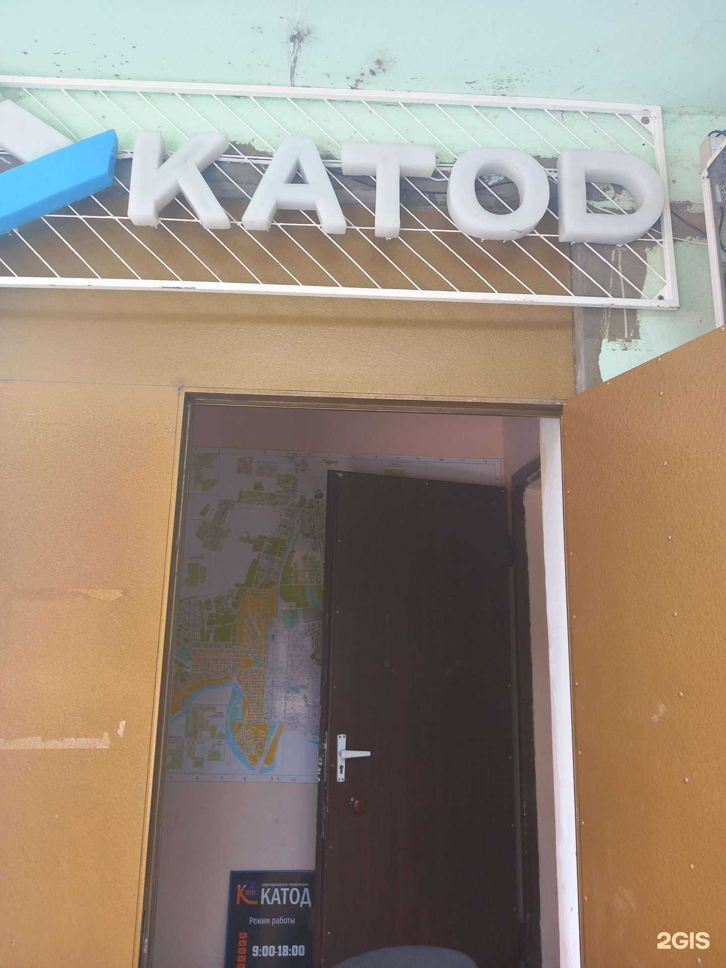 Отзывы на компанию Катод в Краснодаре c фото